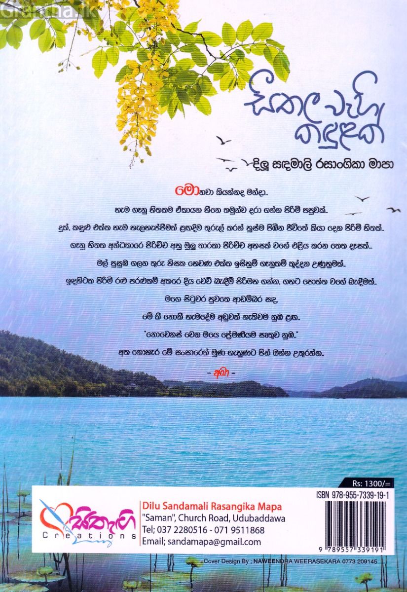 සීතල වැහි කඳුළක්