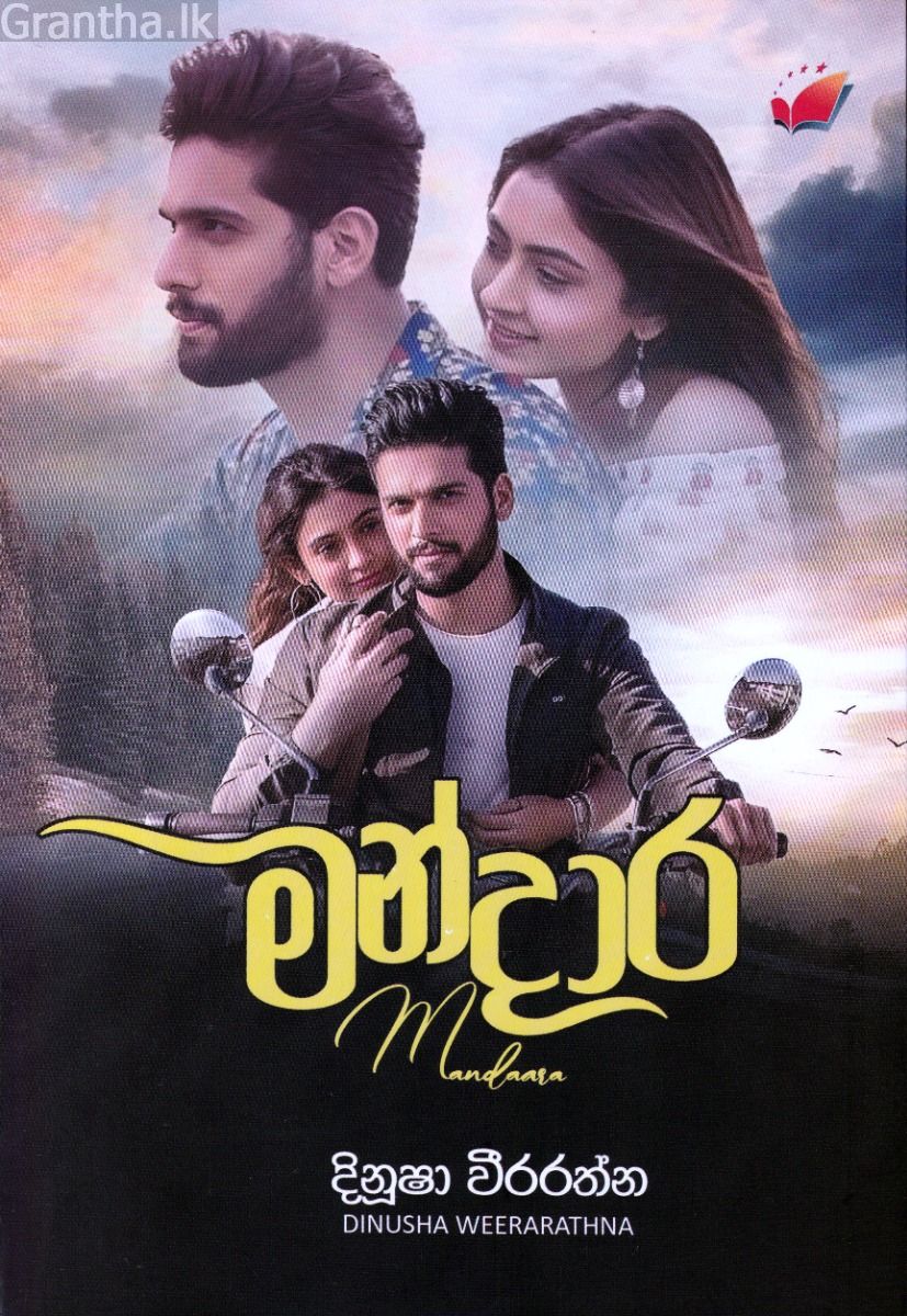 මන්දාර