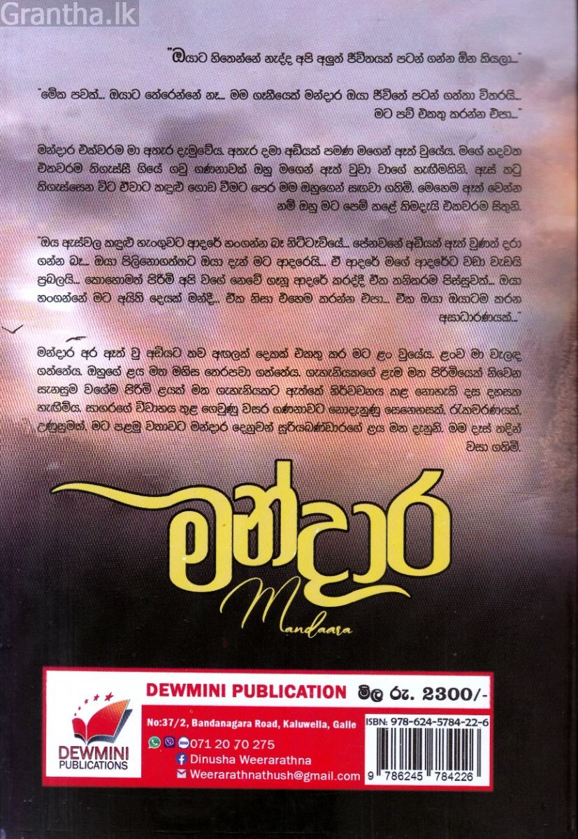 මන්දාර