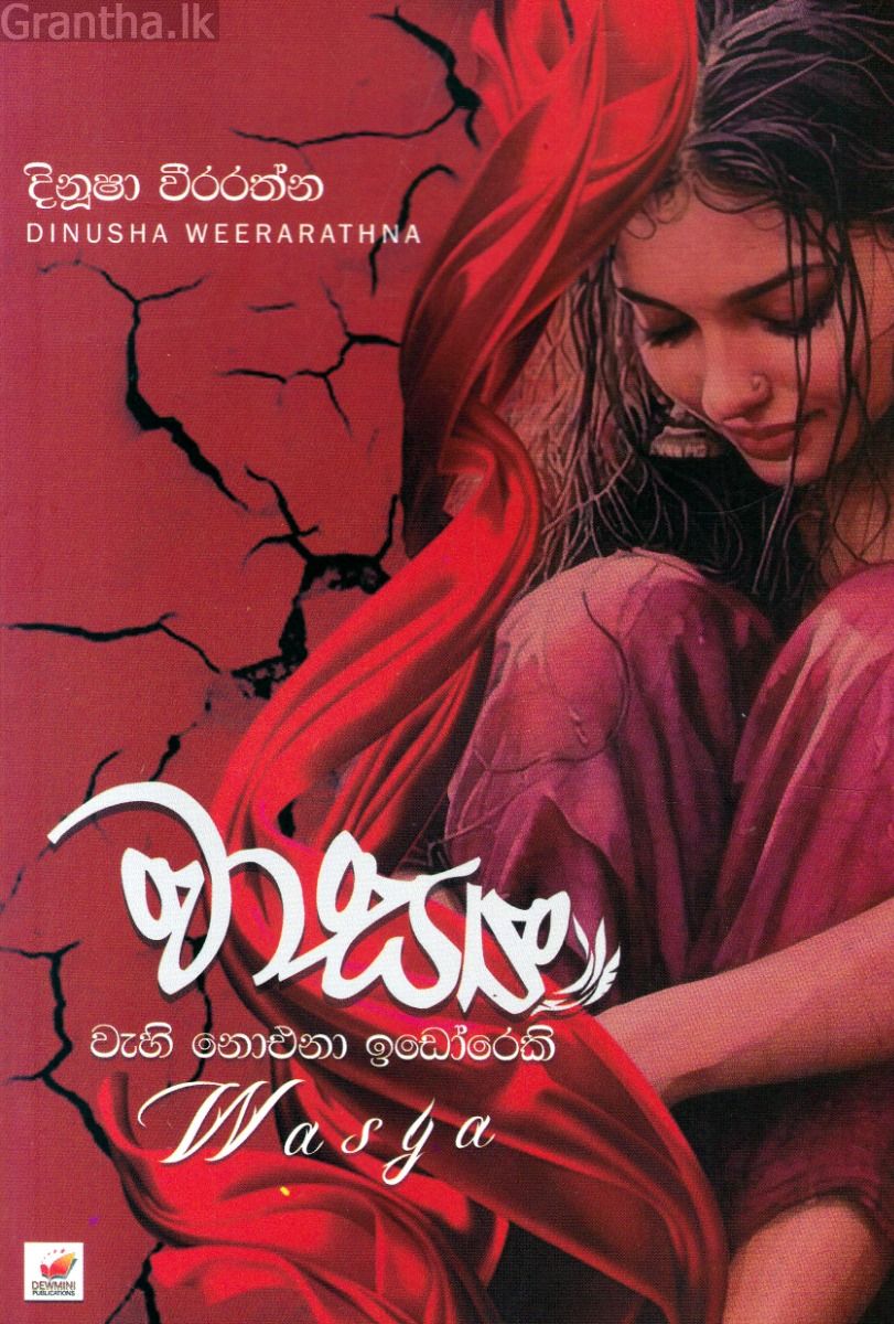 වාස්‍යා