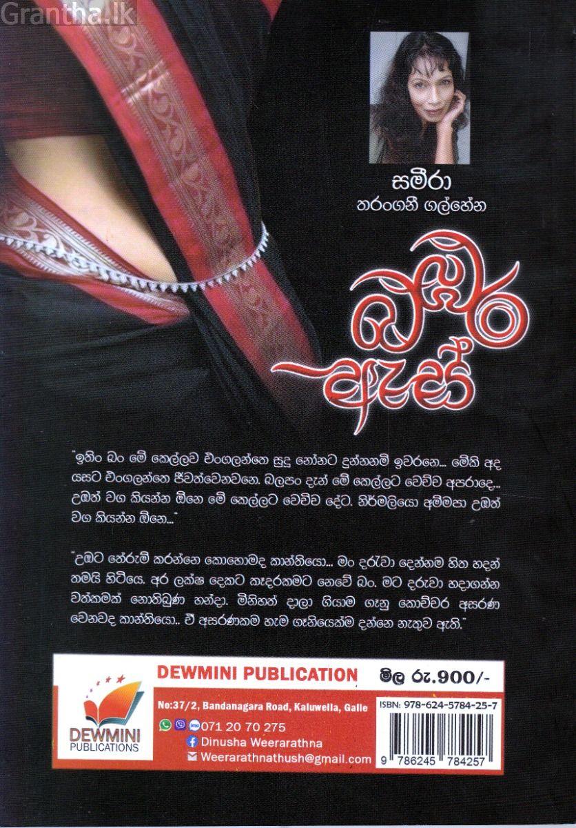 බඹර ඇස්