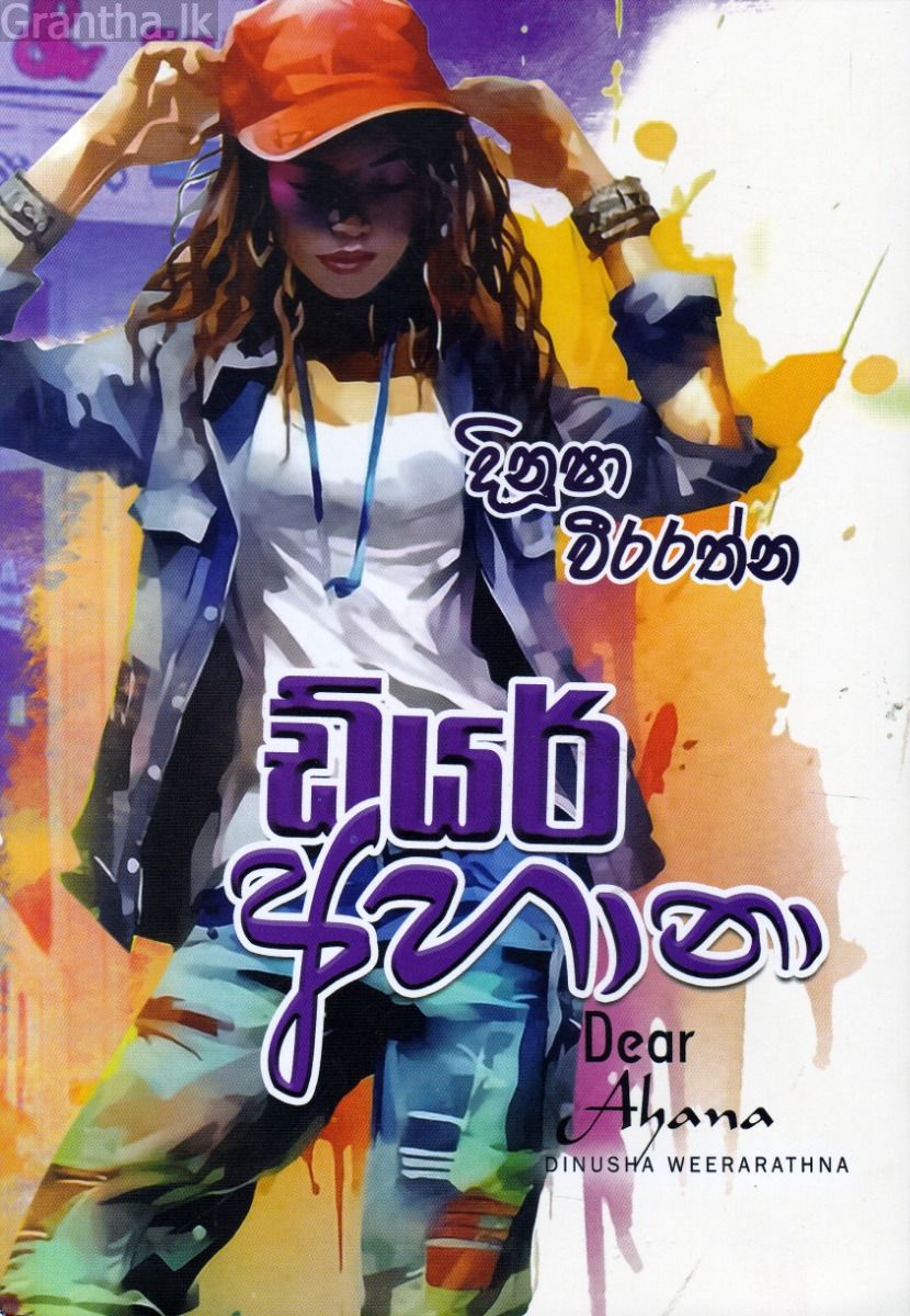 ඩියර් අහානා