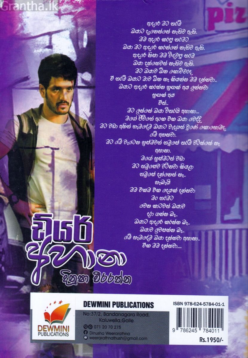 ඩියර් අහානා