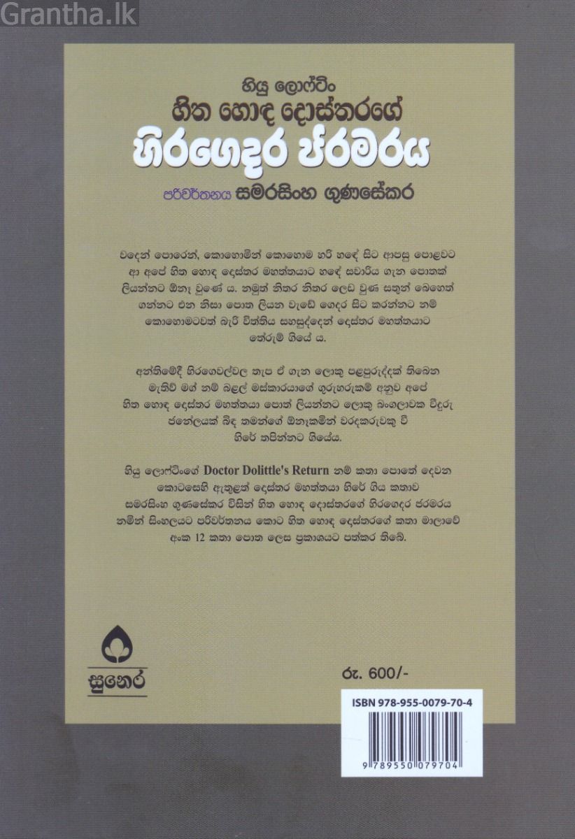 හිත හොඳ දොස්තරගේ කතා මාලා අංක 12 - හිත හොඳ දොස්තරගේ හිරගෙදර ජරමරය