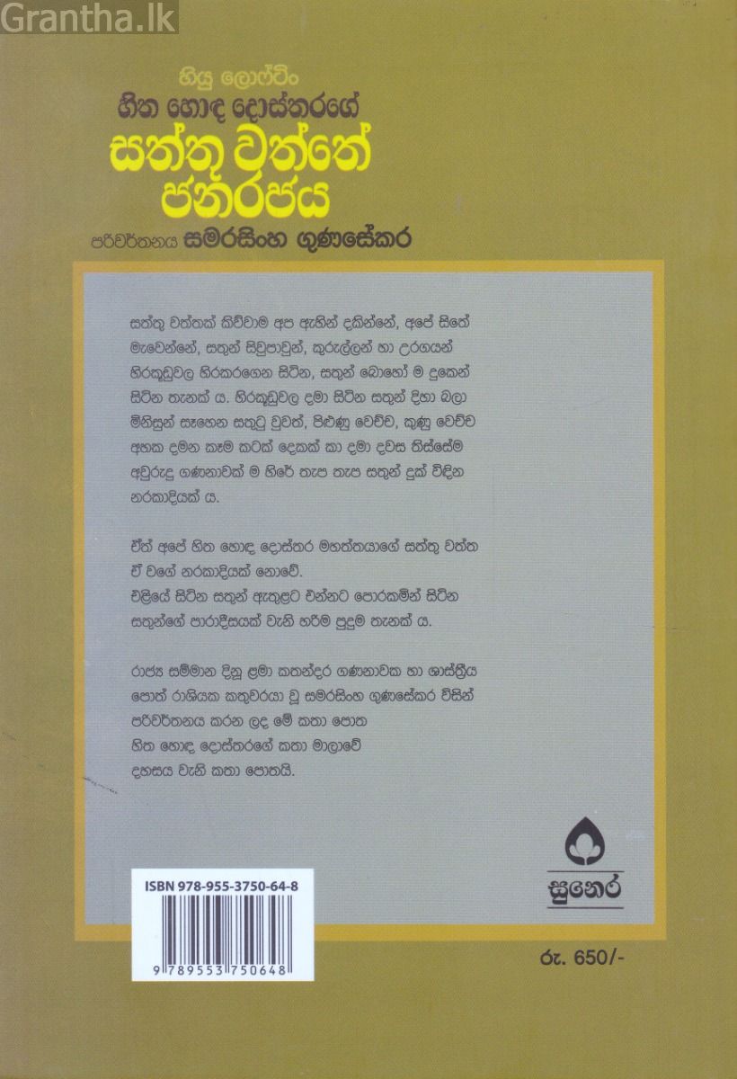 හිත හොඳ දොස්තරගේ කතා මාලා අංක 16 - හිත හොඳ දොස්තරගේ සත්තු වත්තේ ජනරජය