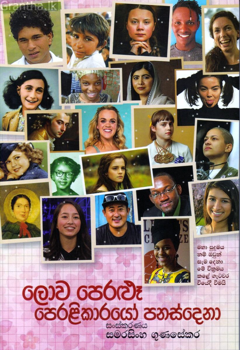 ලොව පෙරළූ පෙරළිකාරයෝ පනස්දෙනා