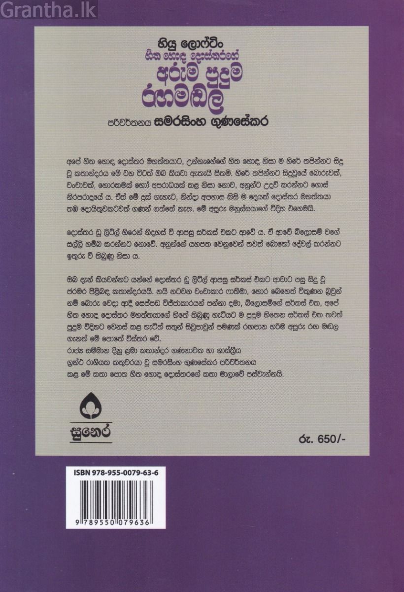 හිත හොඳ දොස්තරගේ කතා මාලා අංක 5 -හිත හොඳ දොස්තරගේ අරුම පුදුම රඟමඬල