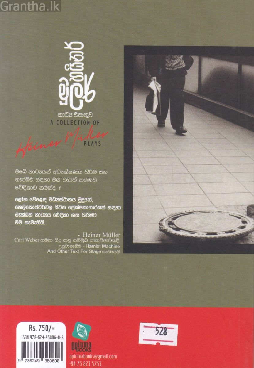 හයිනර් මුලර් නාට්‍ය එකතුව