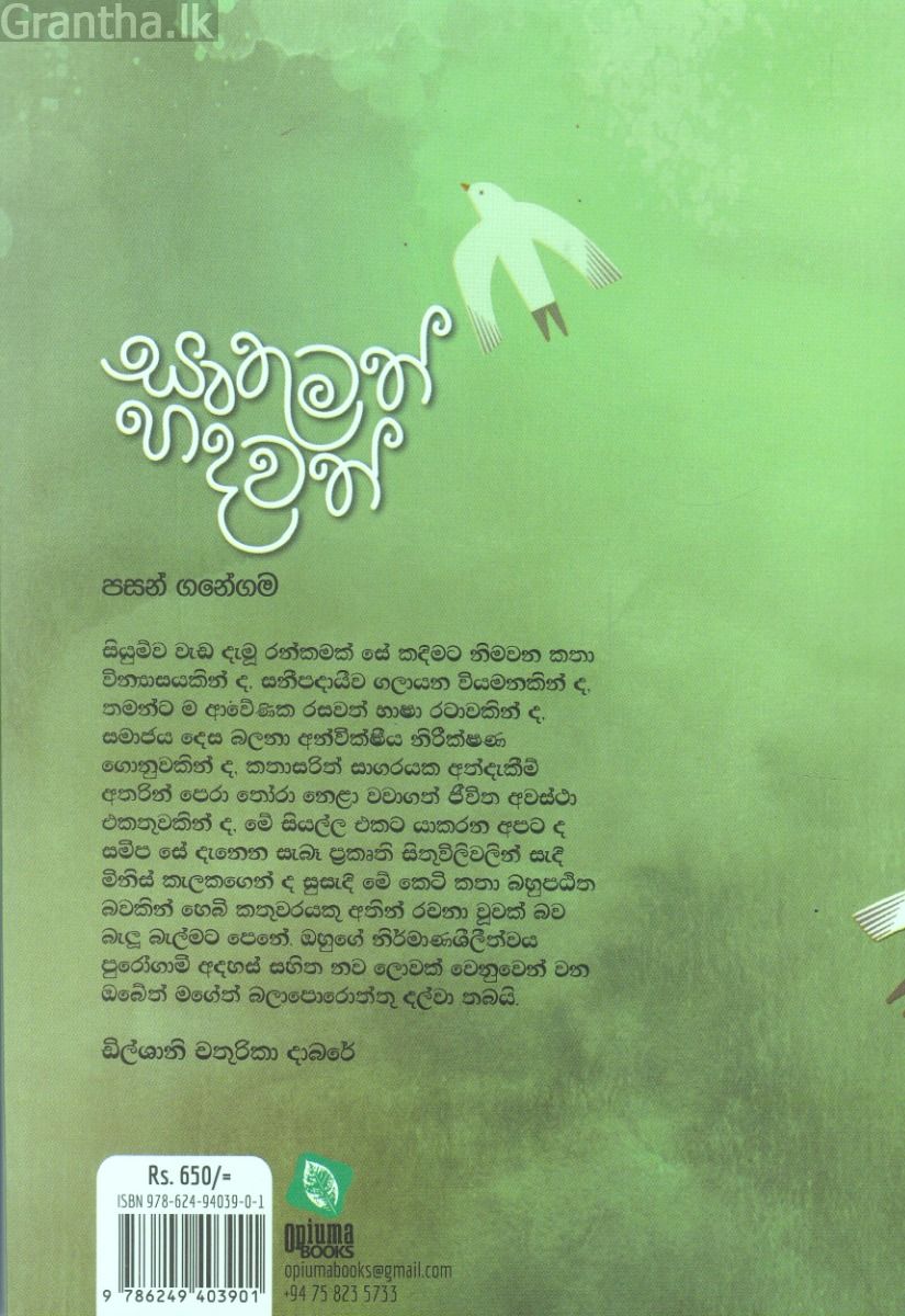 සෘතුමත් හදවත් - කෙටි කතා සංග්‍රහය
