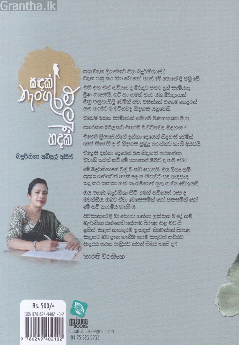 සඳක් නැංගුරම් ලූ හදක්