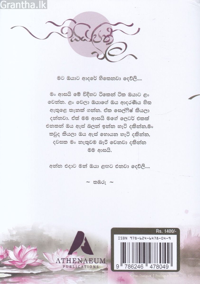 සියපත් විල