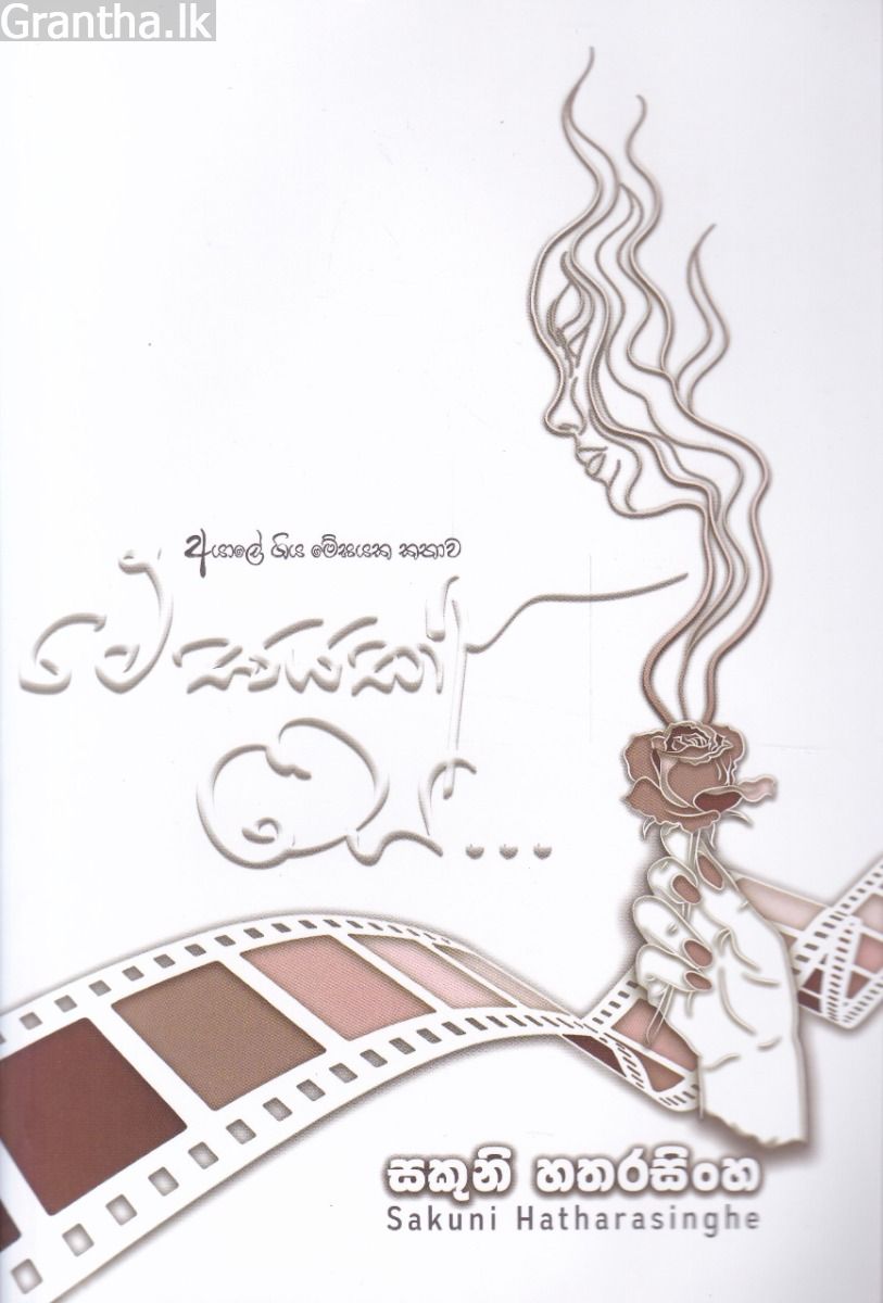 මේඝයක් සේ