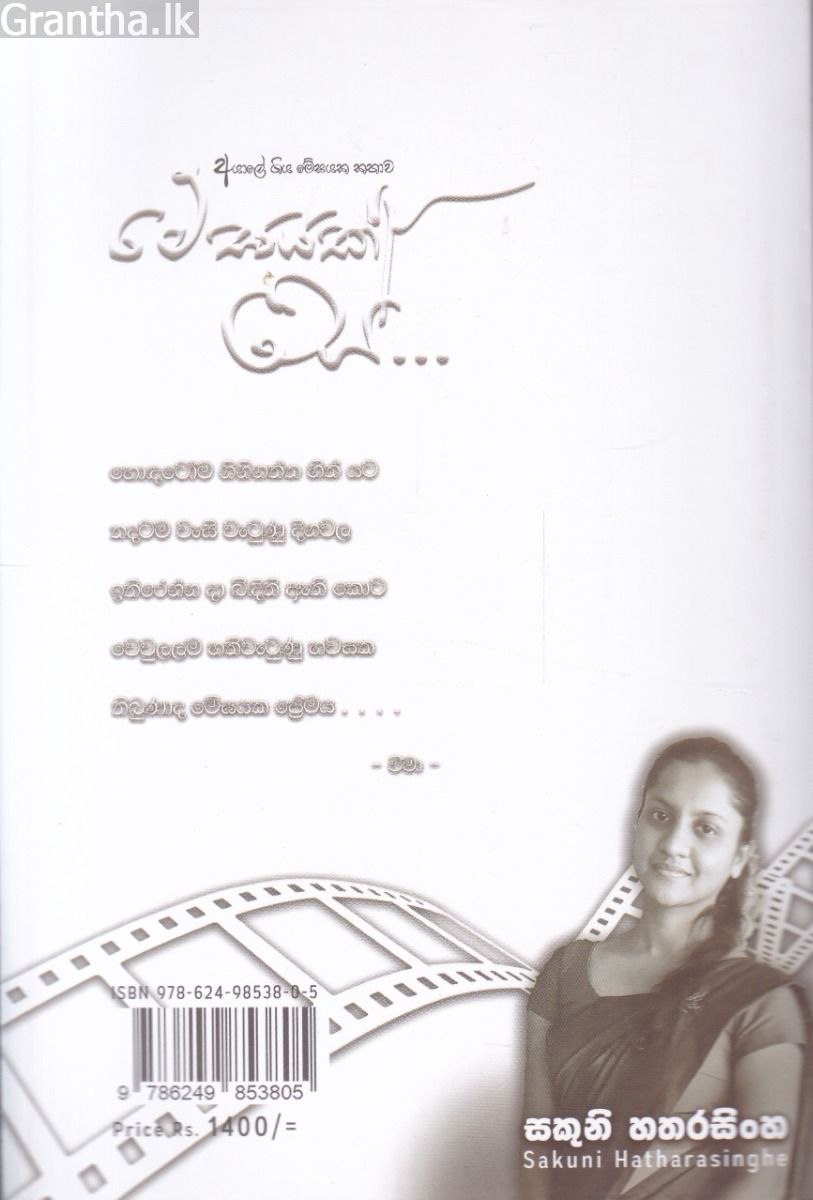 මේඝයක් සේ