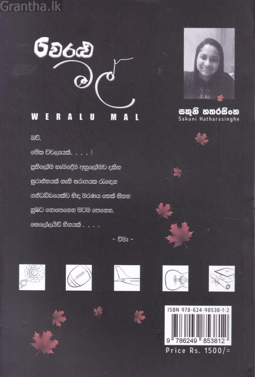 වෙරළු මල්