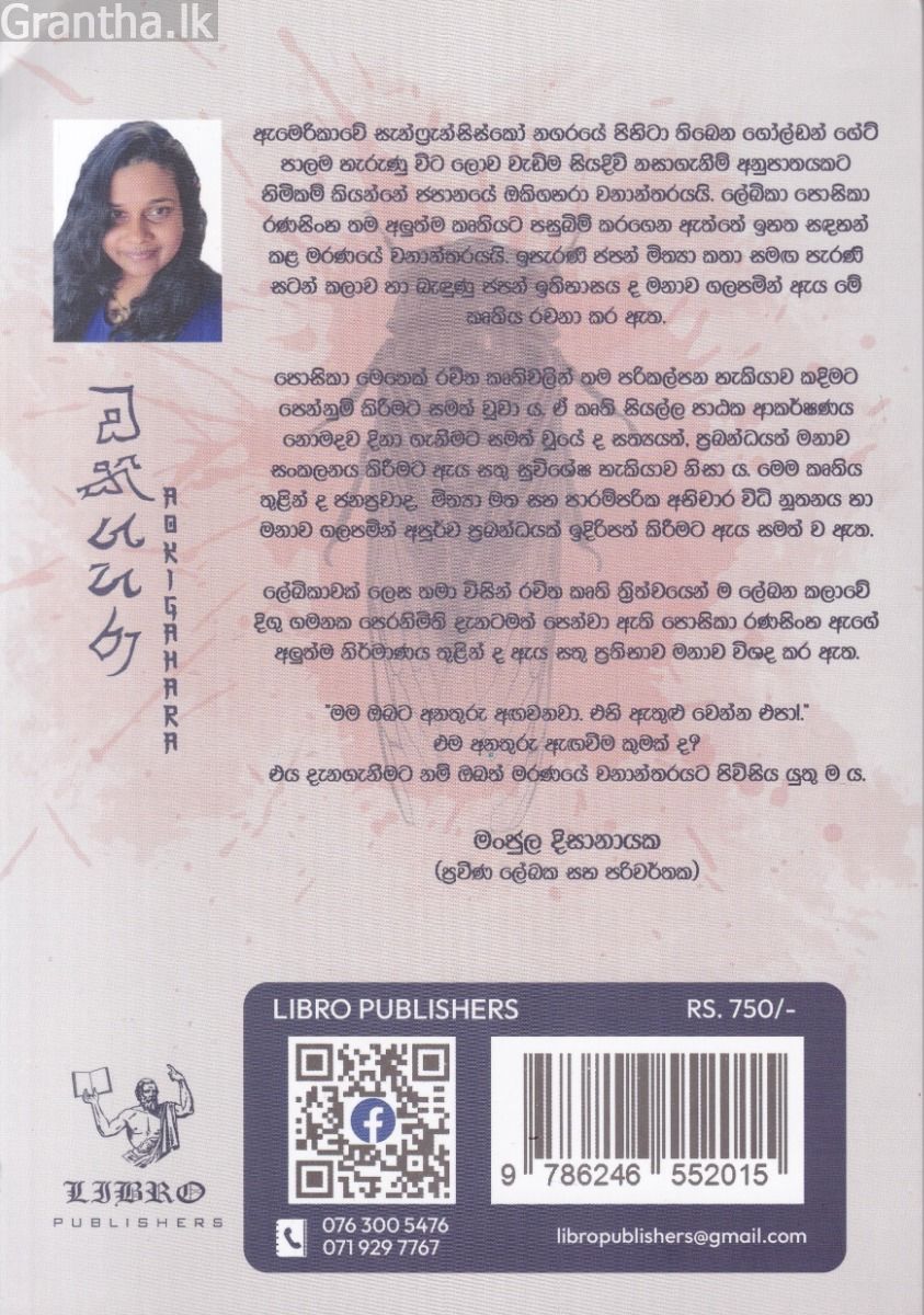ඔකිගහරා