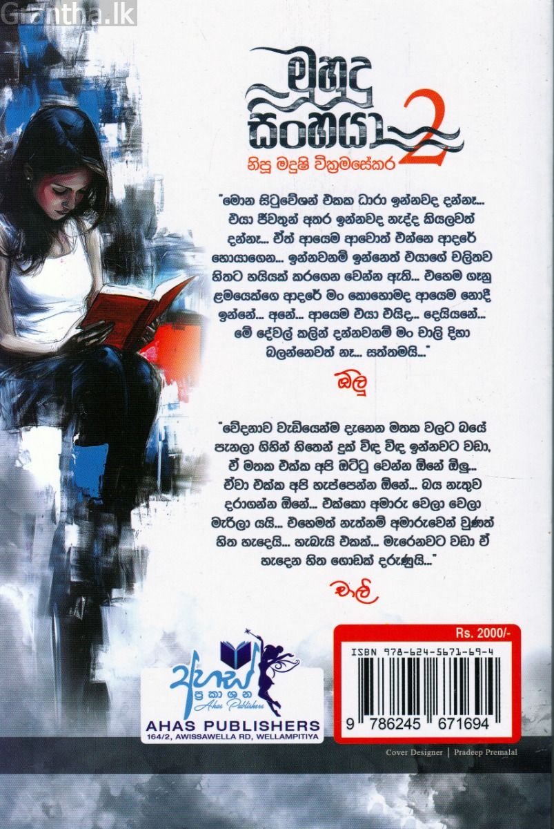 මුහුදු සිංහයා 2