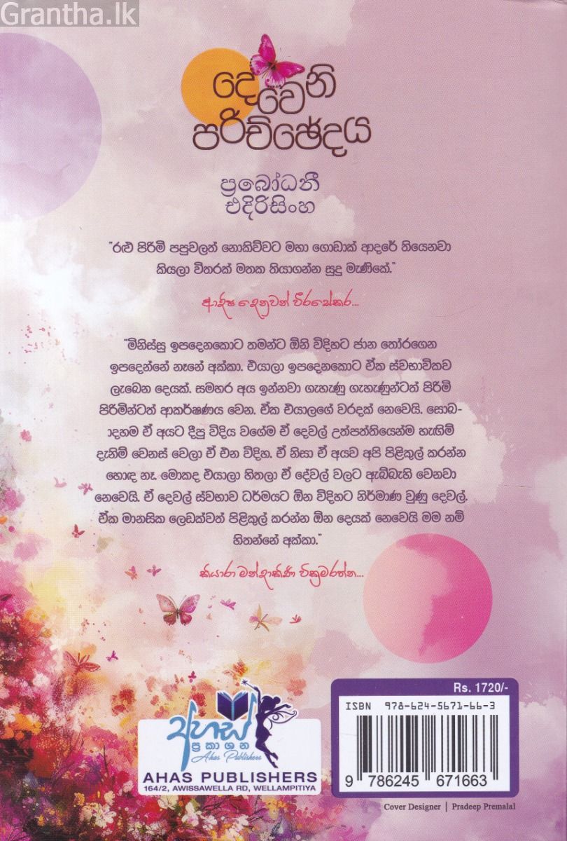 දෙවෙනි පරිච්ඡේදය