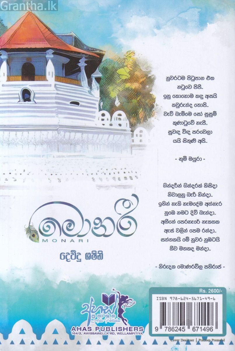 මොනරී