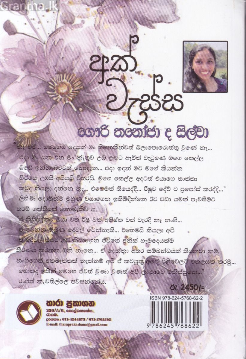 අක් වැස්ස