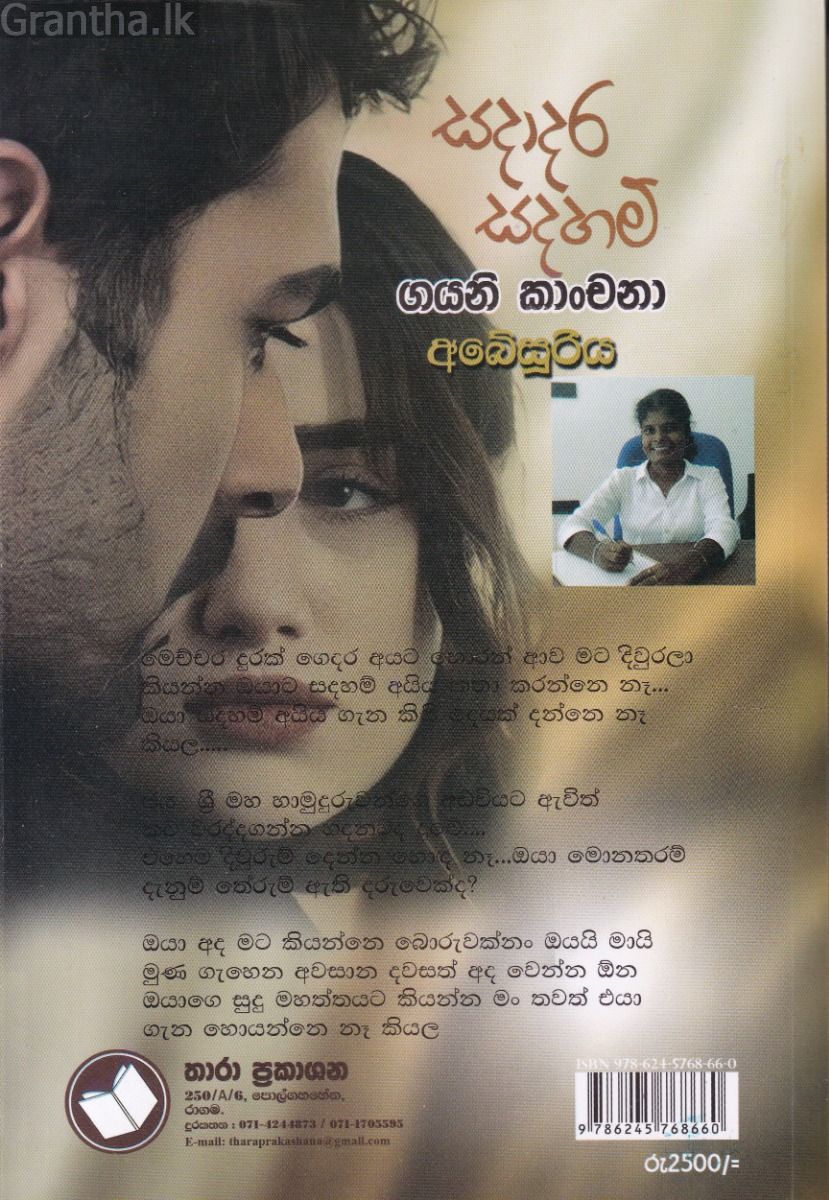 සදාදර සදහම්
