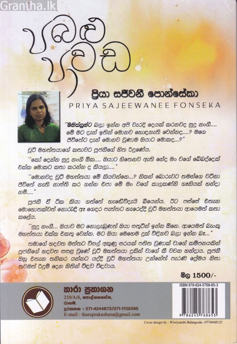 පබළු පාවඩ