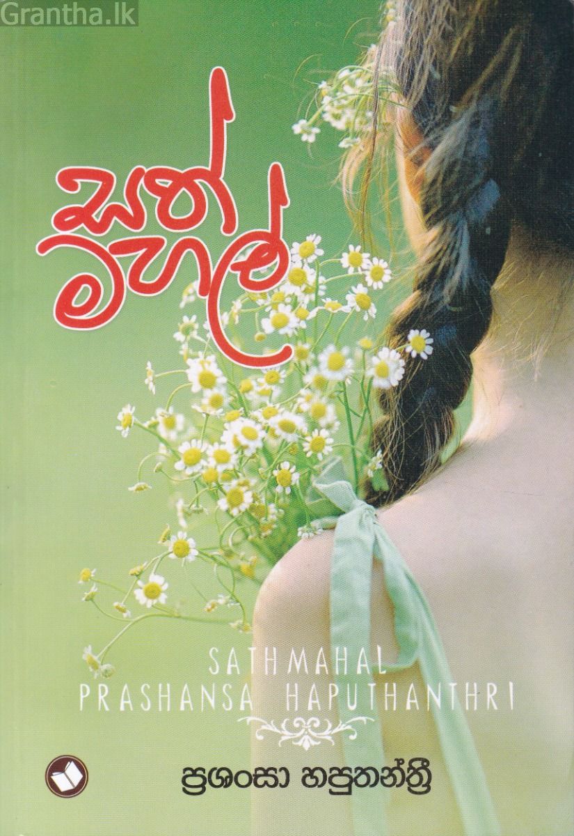 සත් මහල්