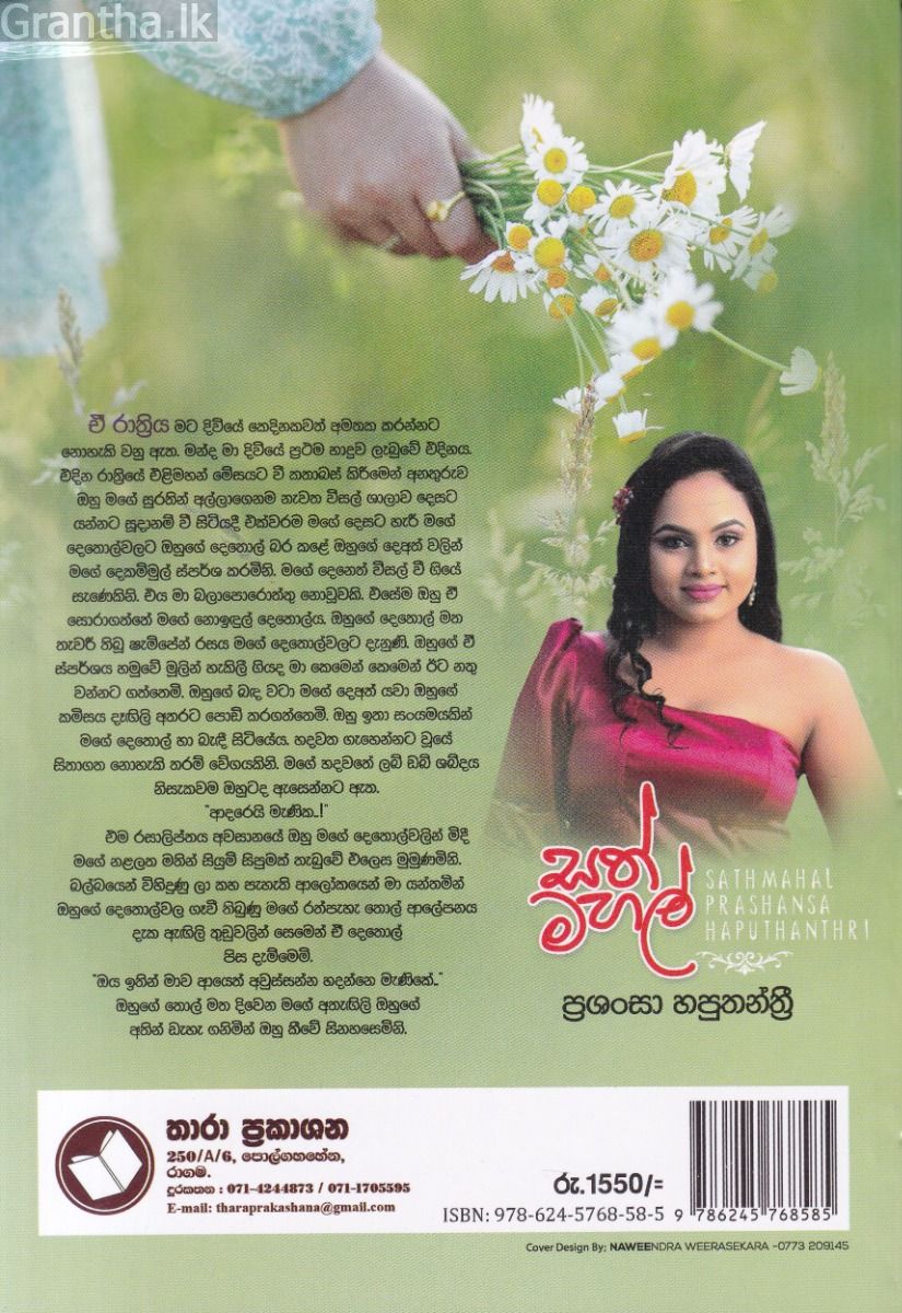 සත් මහල්