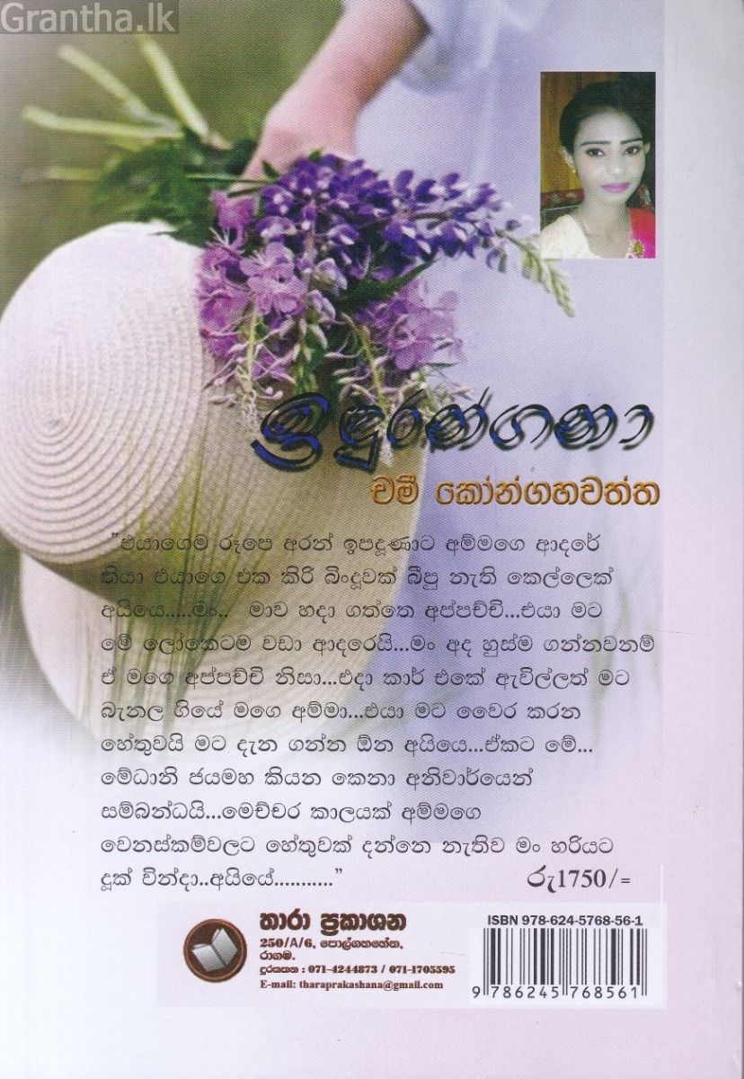 ඉඳුරන්ගනා
