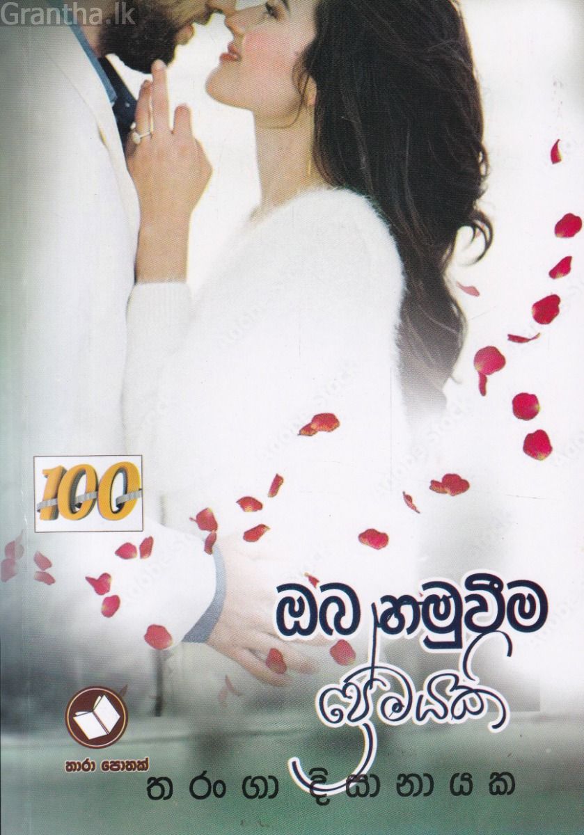 ඔබ හමුවීම ප්‍රේමයකි