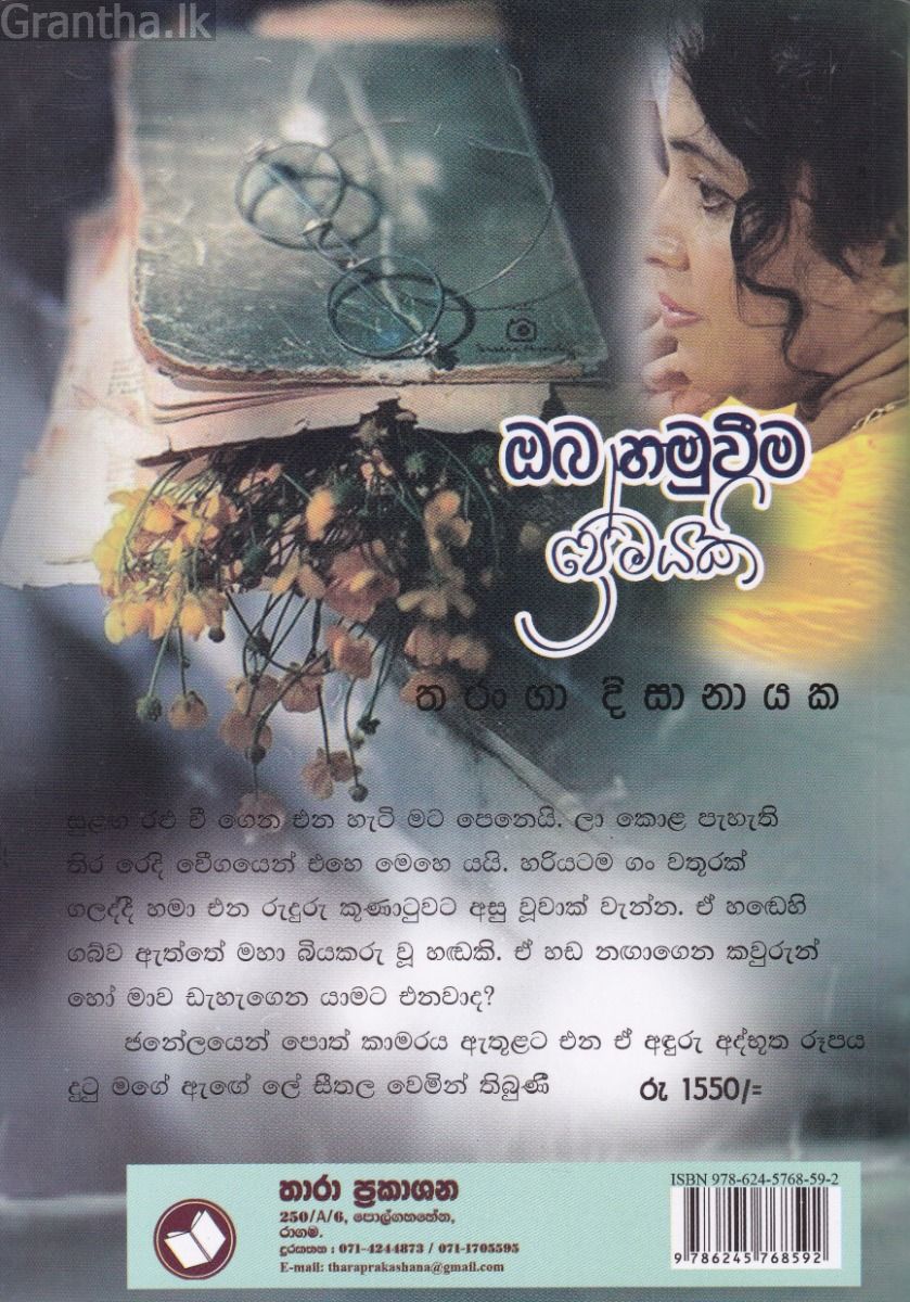 ඔබ හමුවීම ප්‍රේමයකි