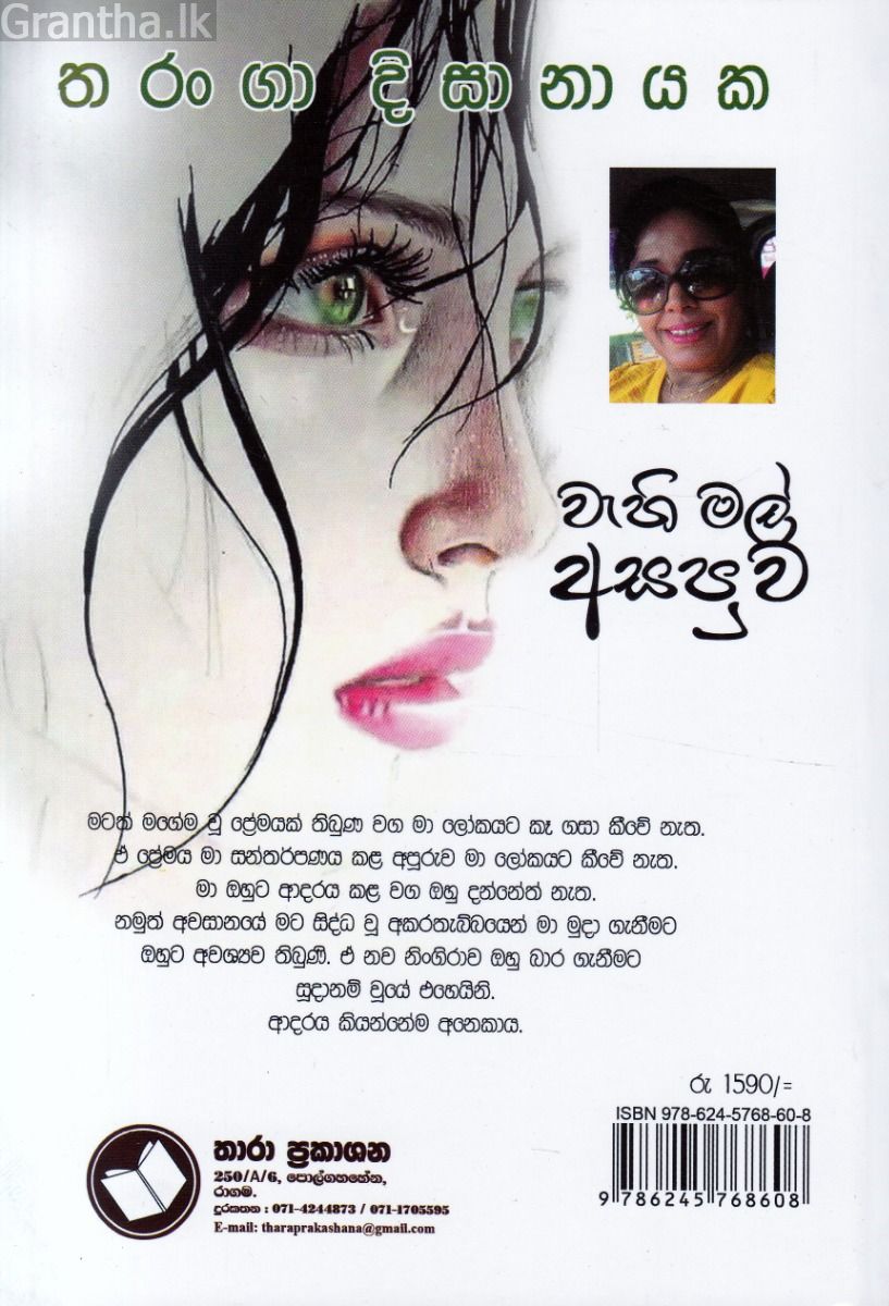 වැහි මල් අසපුව