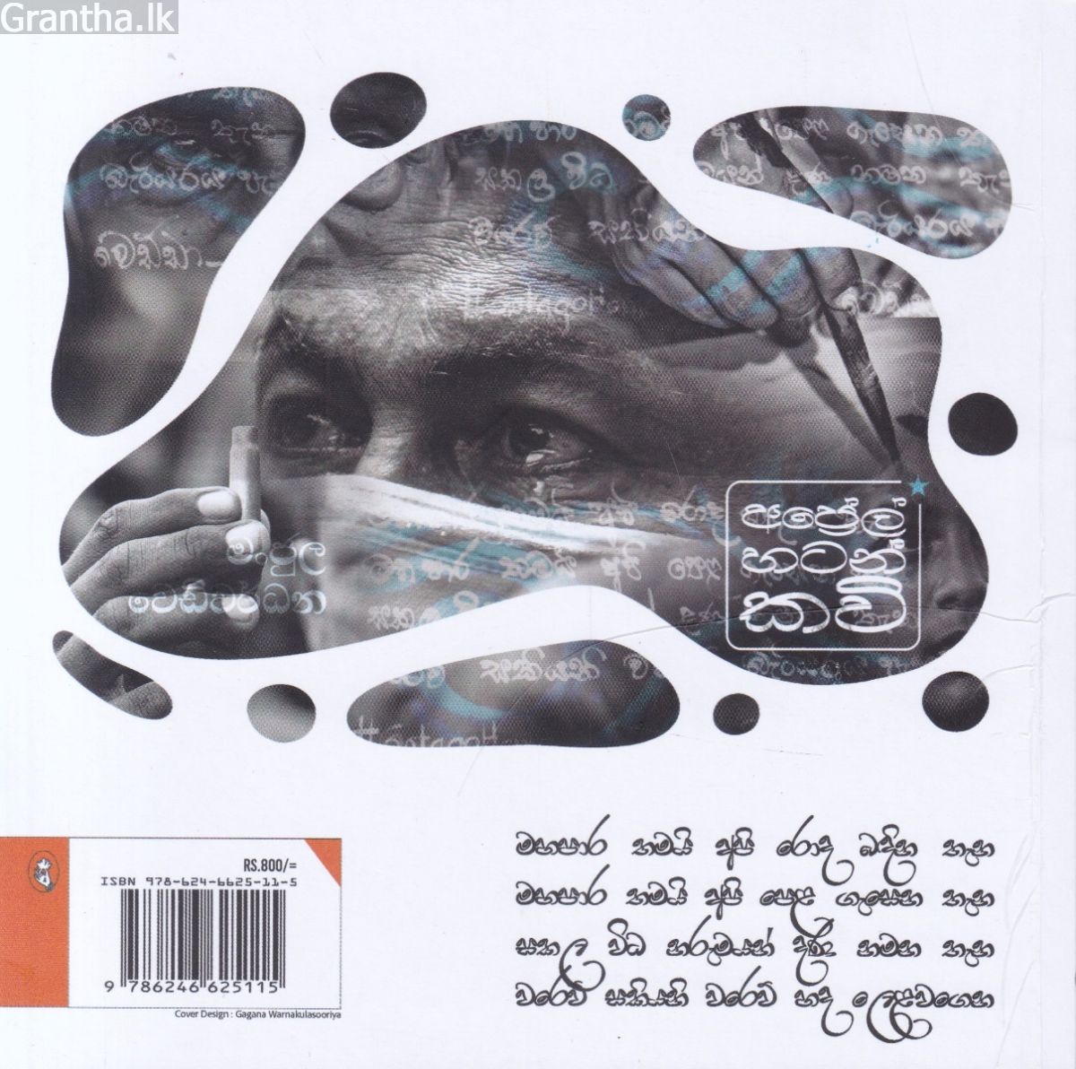 අප්‍රේල් හටන් කවි