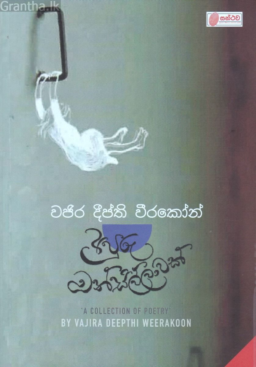 අපූරු ඔන්සිල්ලාවක්