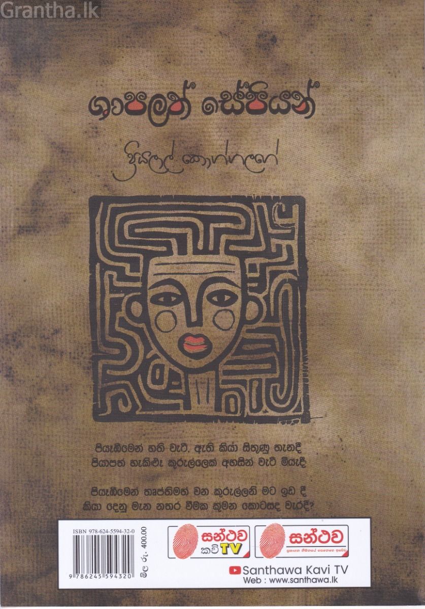 ශාපලත් සේපියන්