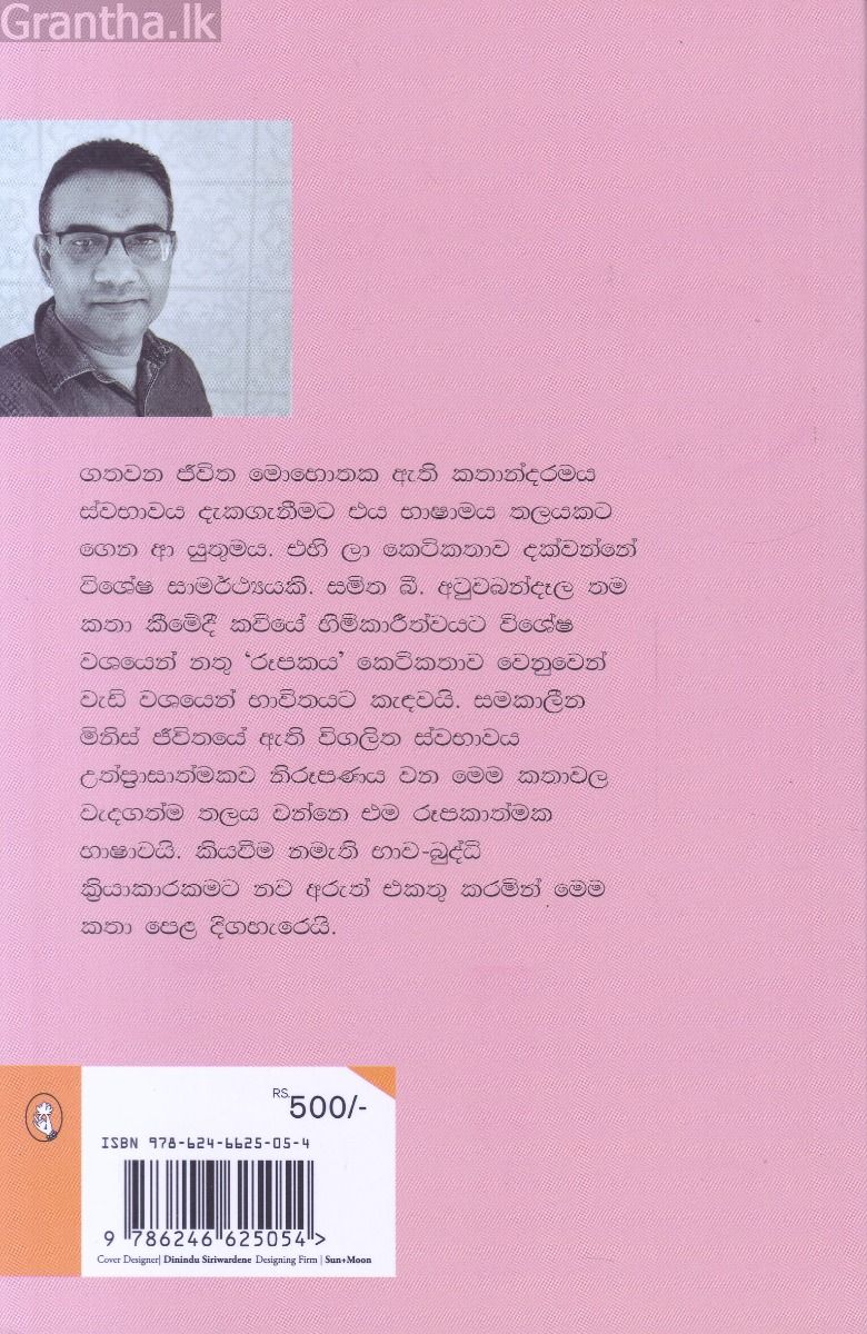 වනිගසේකර තිත් මුවෙක්