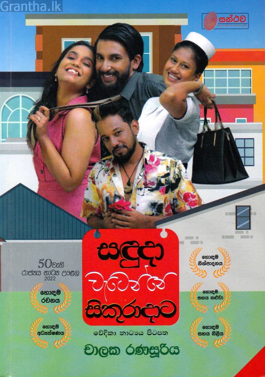 සඳුදා වැටෙන්නේ සිකුරාදාට