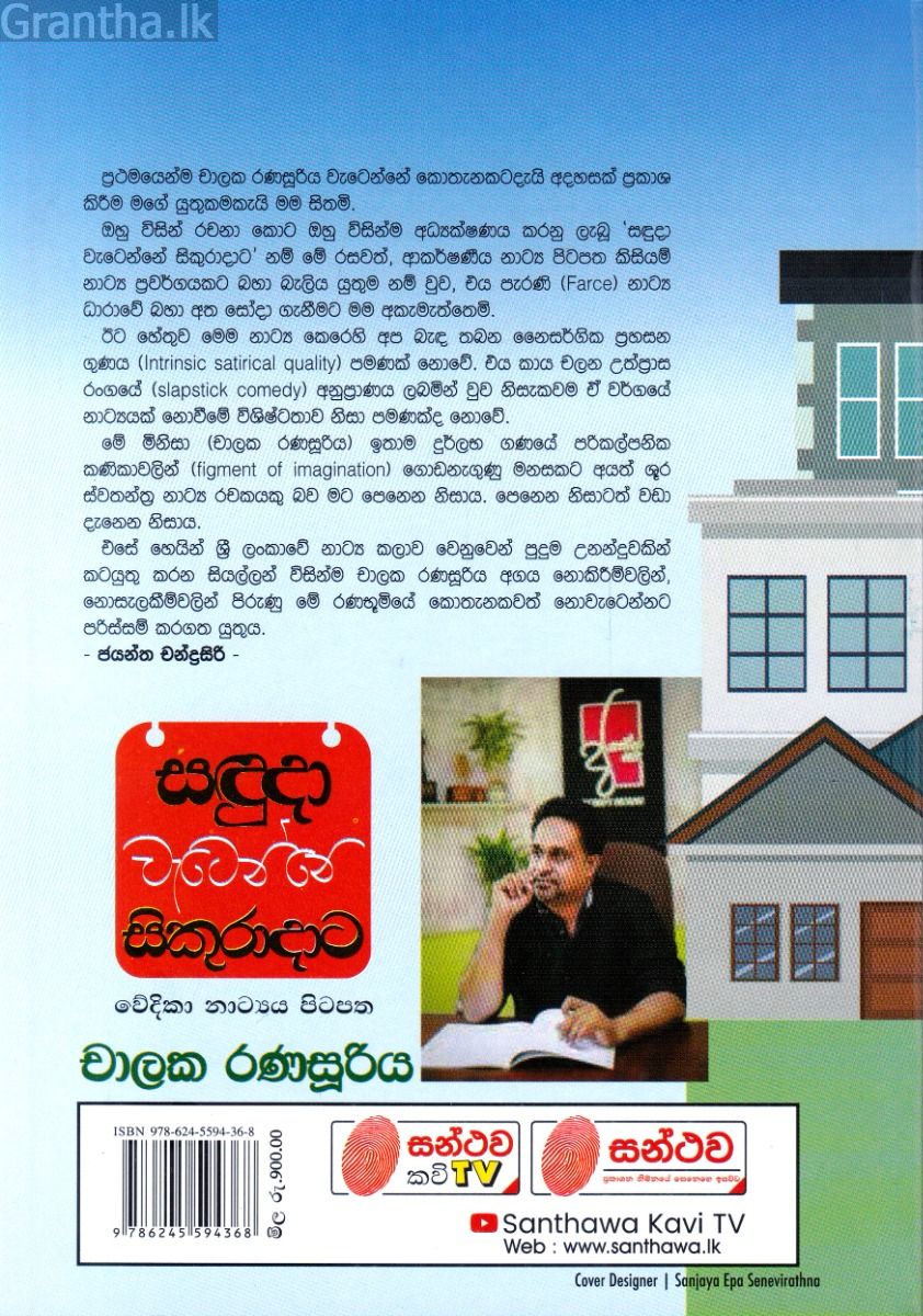 සඳුදා වැටෙන්නේ සිකුරාදාට