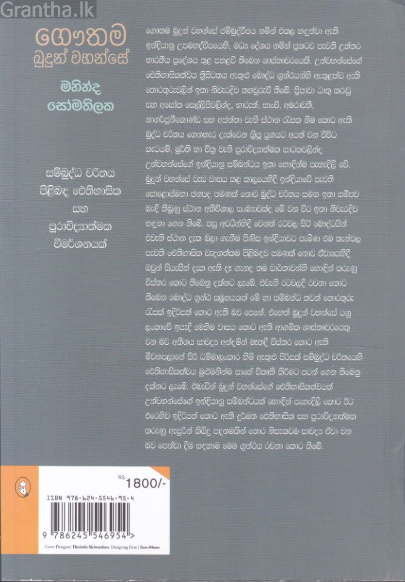 ගෞතම බුදුන් වහන්සේ