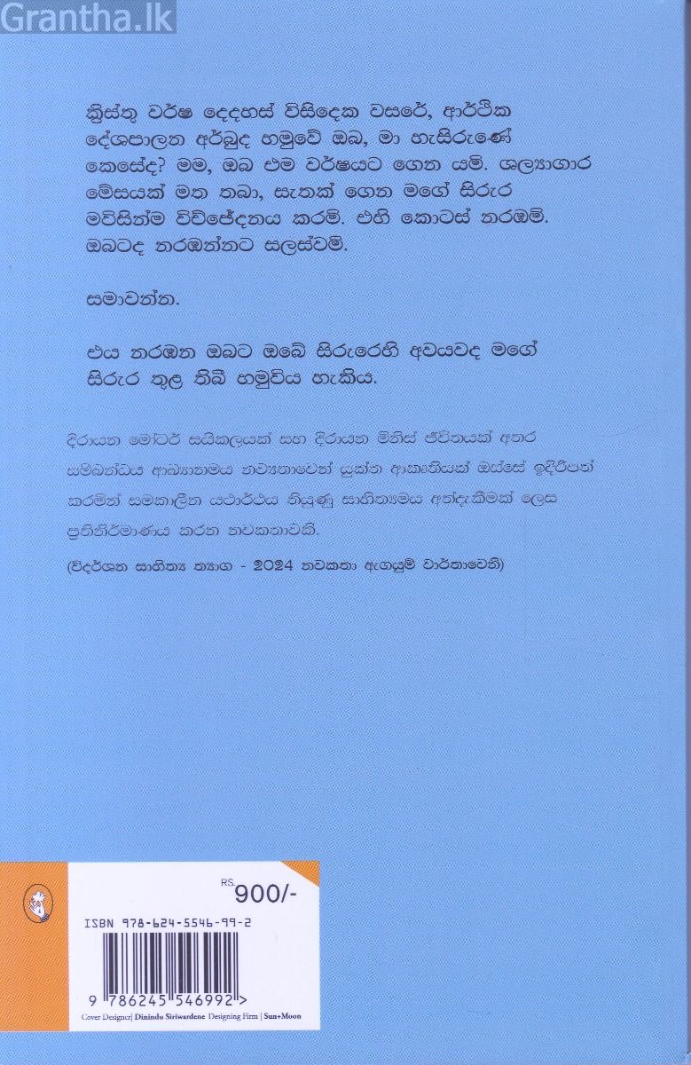 වැහි පීල්ලක අතරමංව