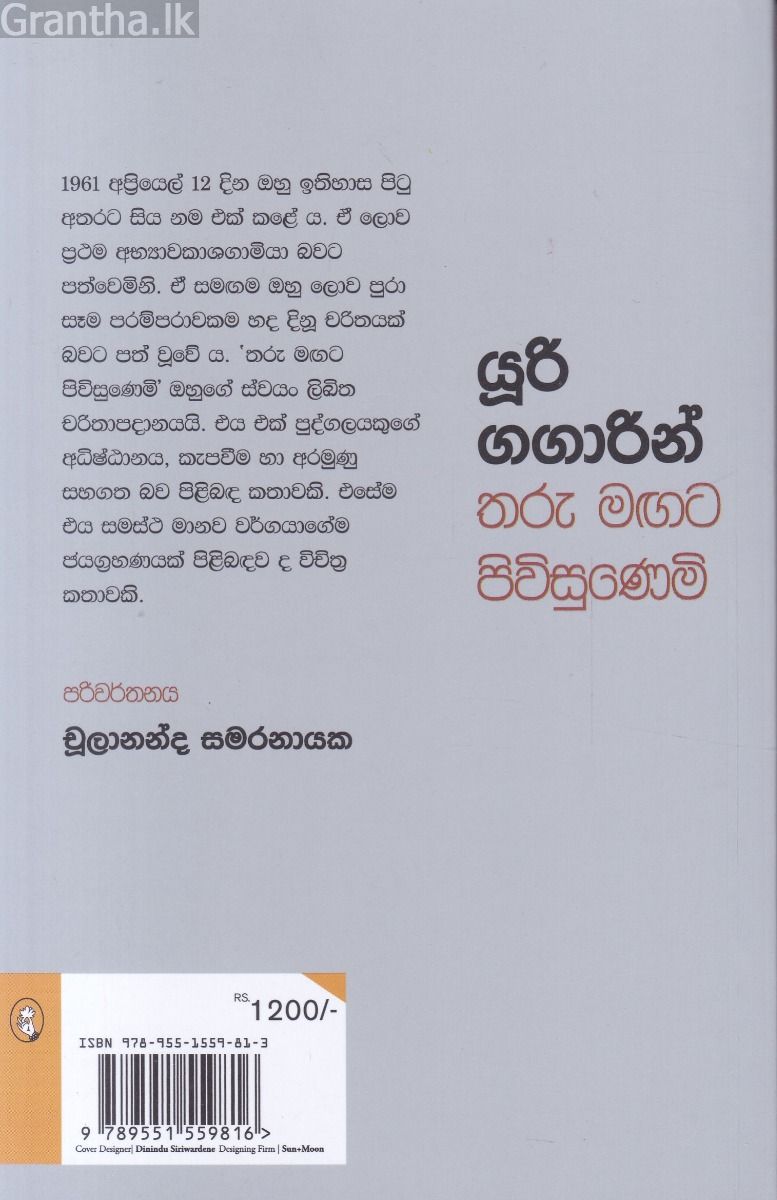 යූරි ගගාරින් තරු මගට පිවිසුනෙමි 