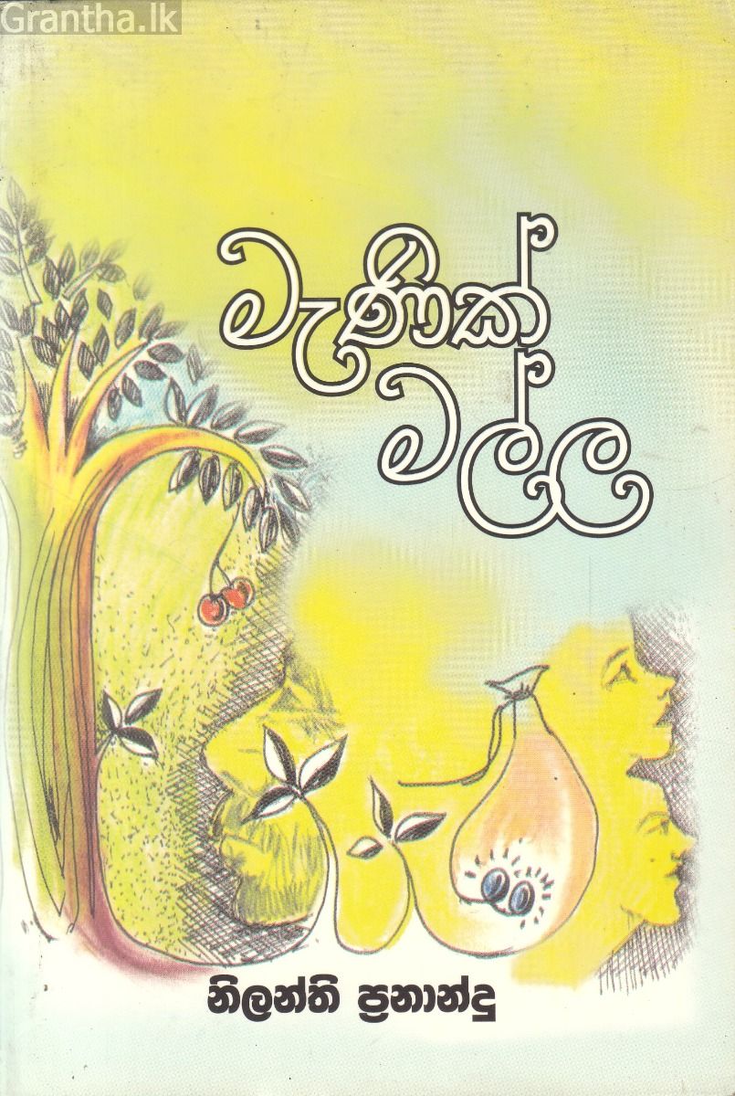 මැණික් මල්ල