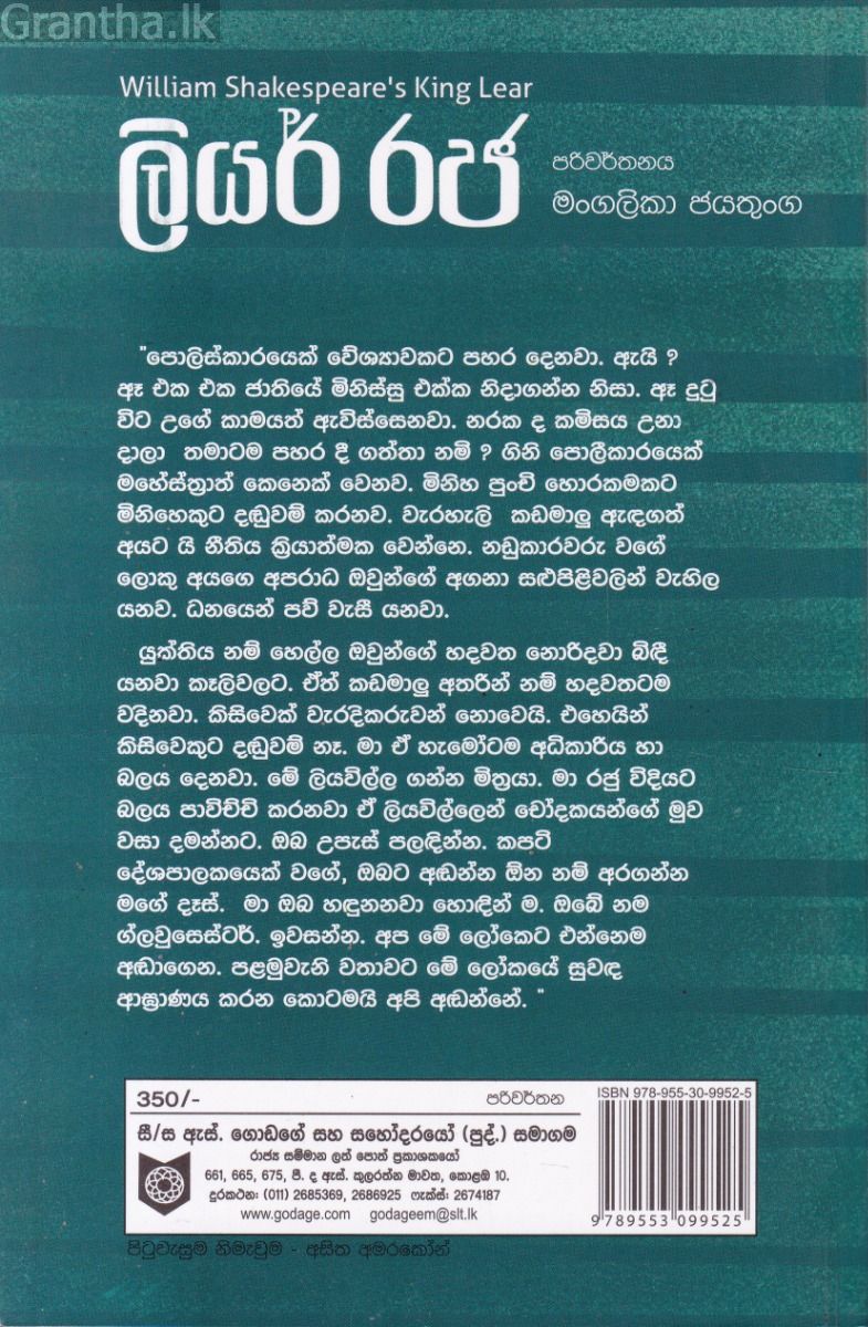 ලියර් රජ - කුලතිලක කුමාරසිංහ