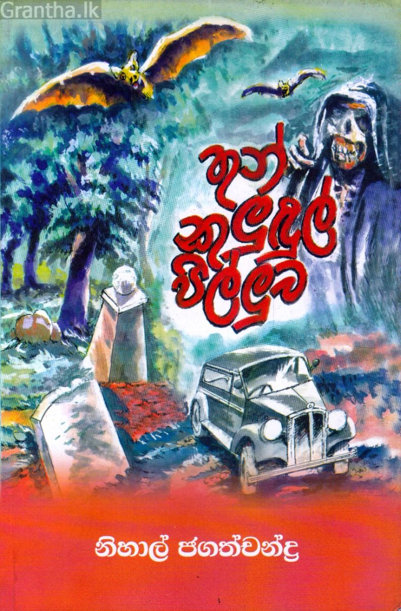 තුන් කුලුඳුල් පිල්ලුව