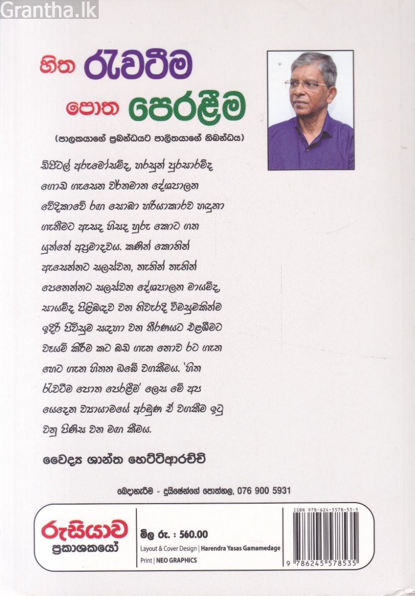 හිත රැවටීම පොත පෙරළීම