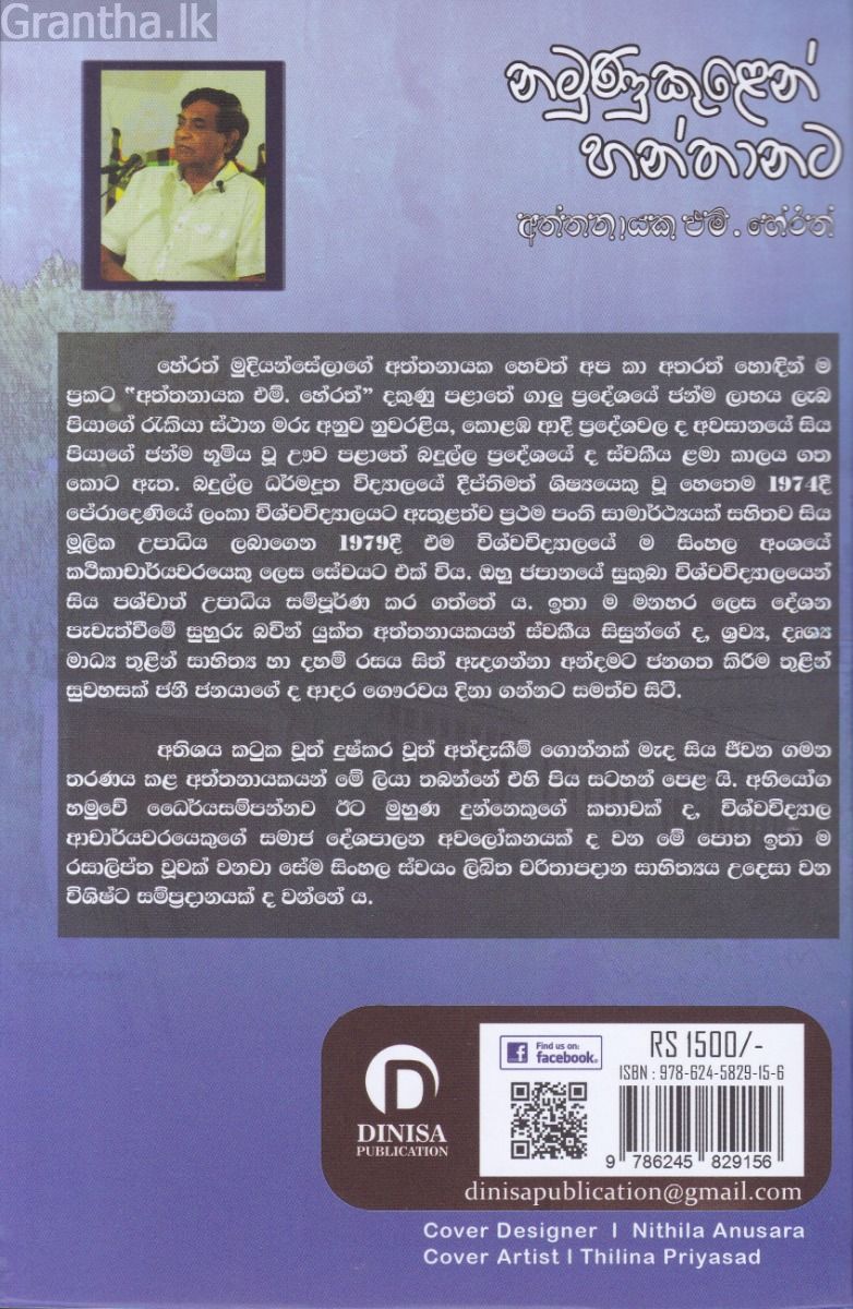නමුණුකුළෙන් හන්තානට