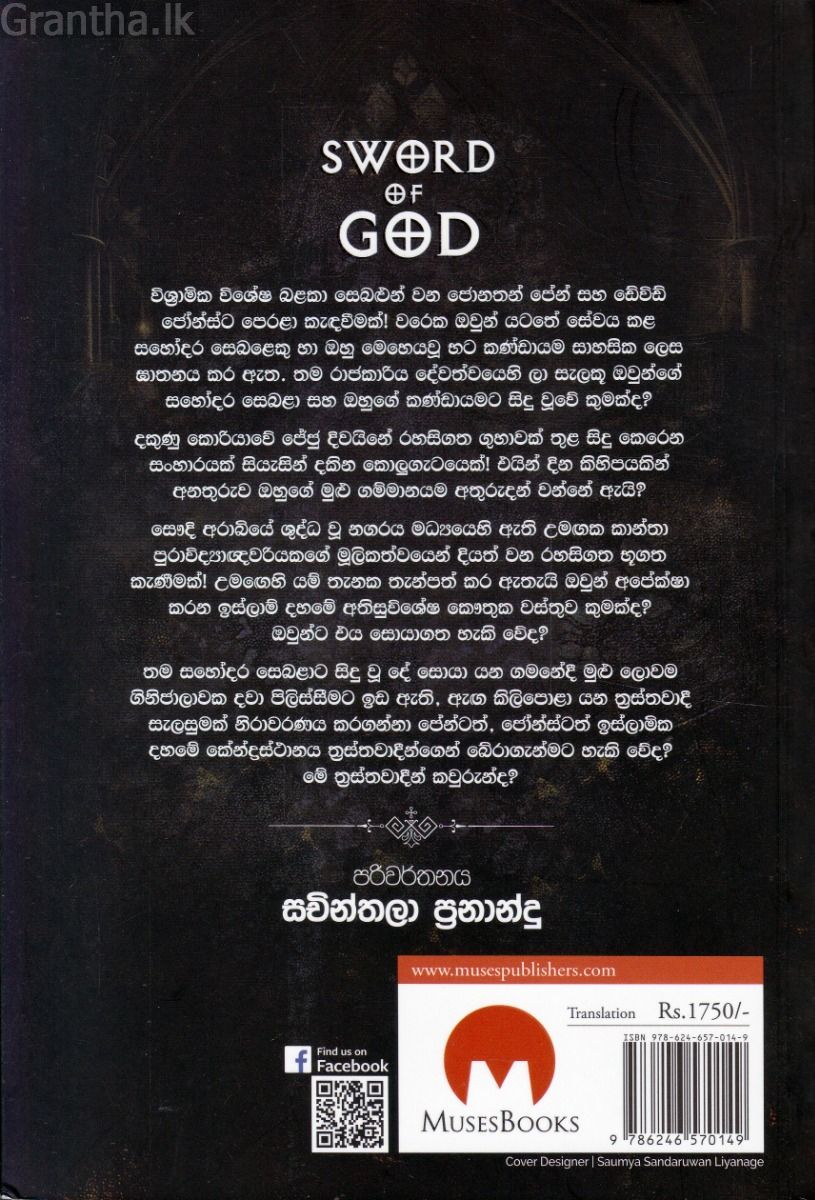 දේව අසිපත