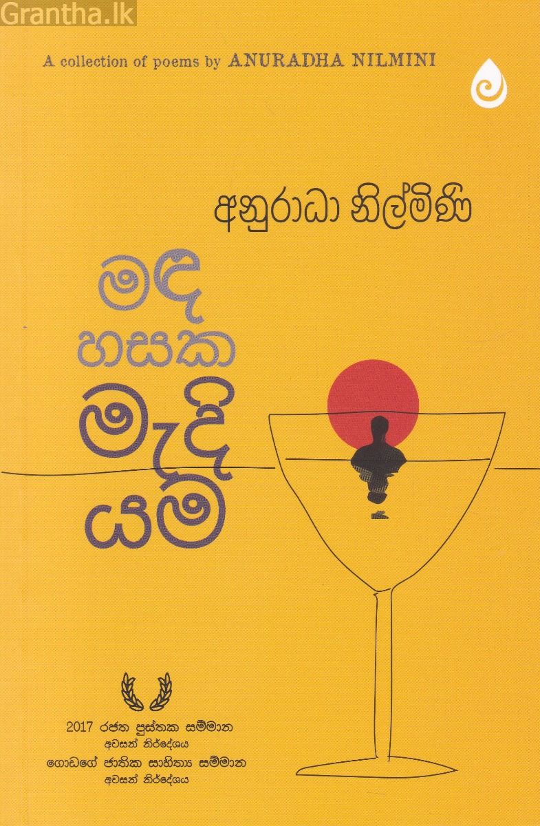 මඳහසක මැදියම