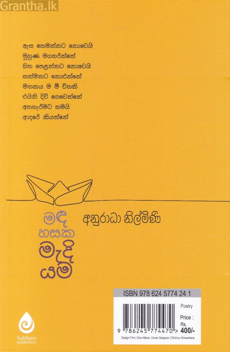 මඳහසක මැදියම