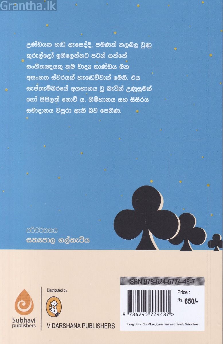 යුදෙව් කුරුල්ලා