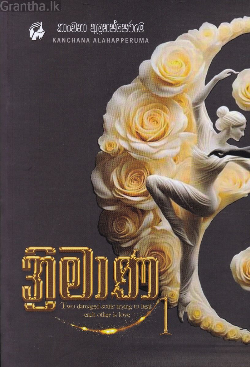ත්‍රිමාණ - 1